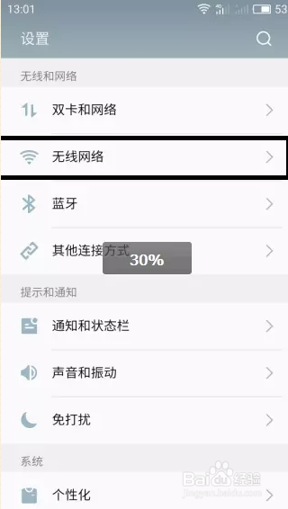 怎么防止wifi蹭网
