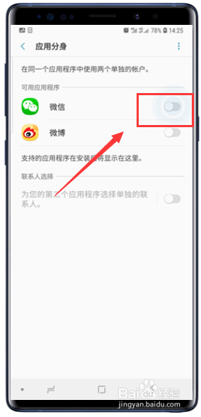 三星Galaxy Note9应用分身怎么用