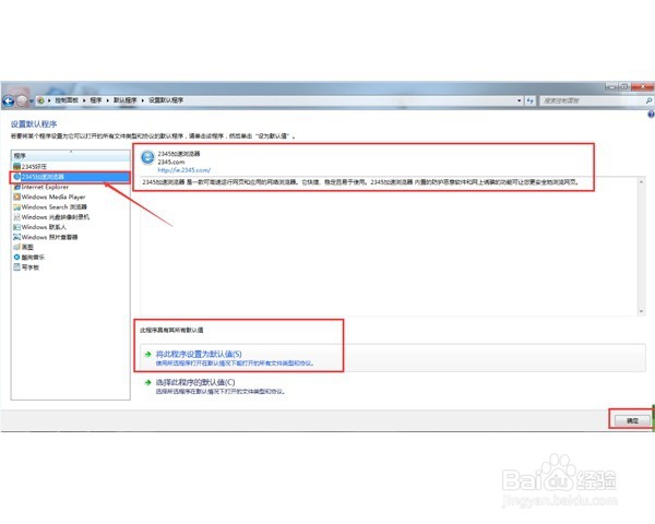 怎么设置默认的浏览器