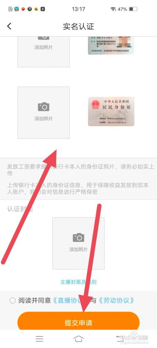 如何使用小牛直播APP进行主播认证
