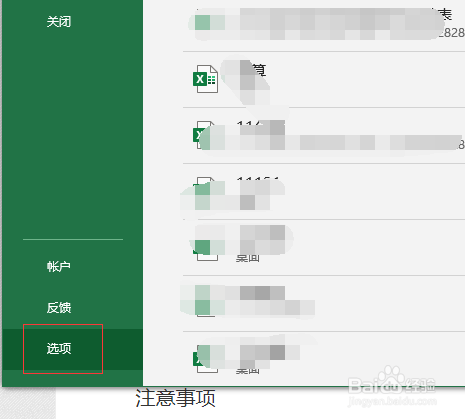 Excel如何设置回车后光标向下或向右