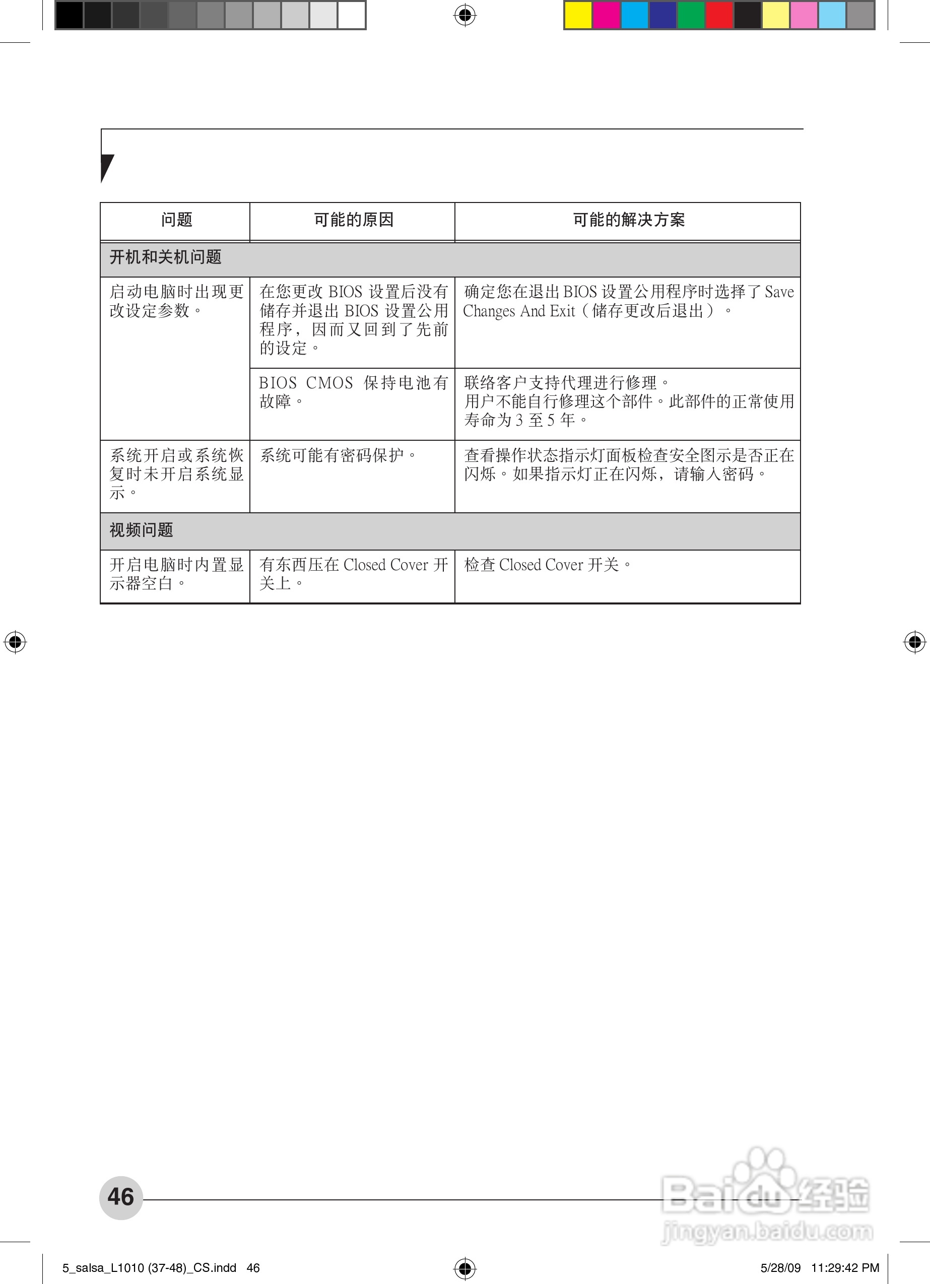 富士通L1010笔记本电脑使用说明书:[6]