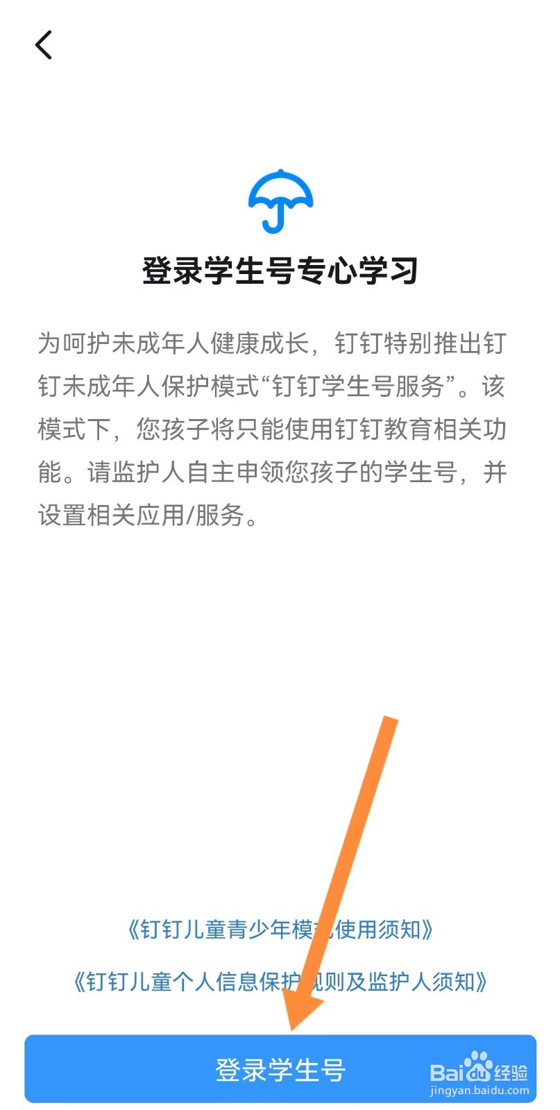 钉钉学生号在哪里登录