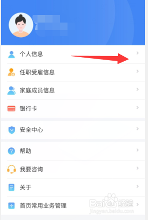个人所得税如何编辑个人信息