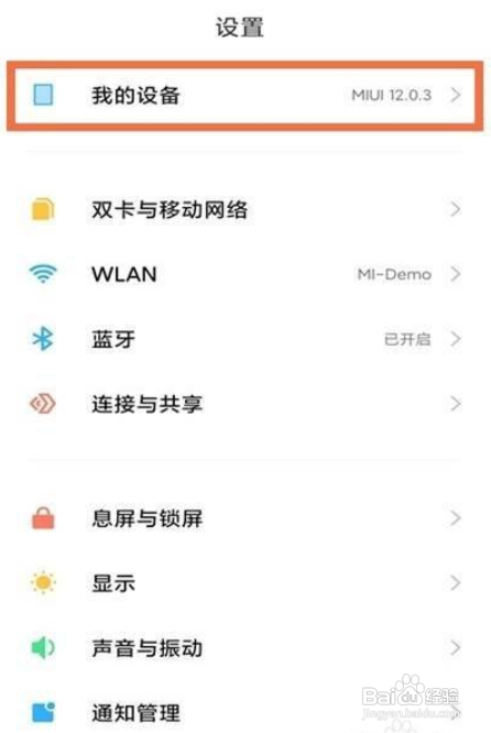 小米12怎么恢复出厂设置?