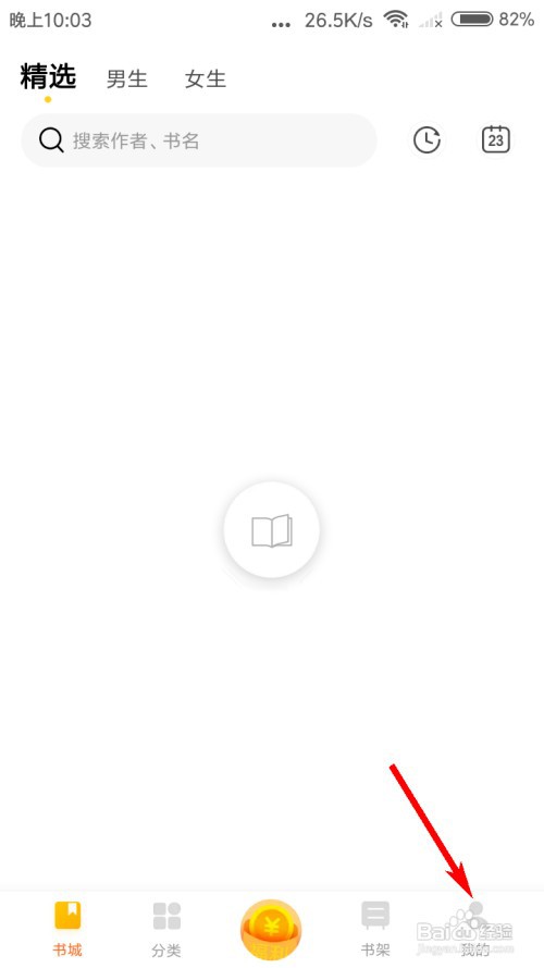米阅小说怎么关闭连载小说更新通知