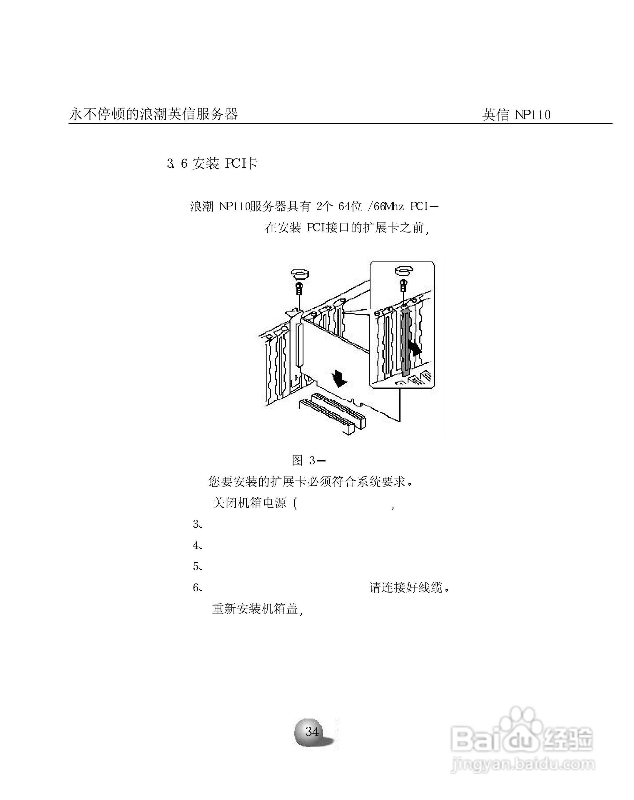 浪潮英信服务器NP110用户手册说明书:[4]