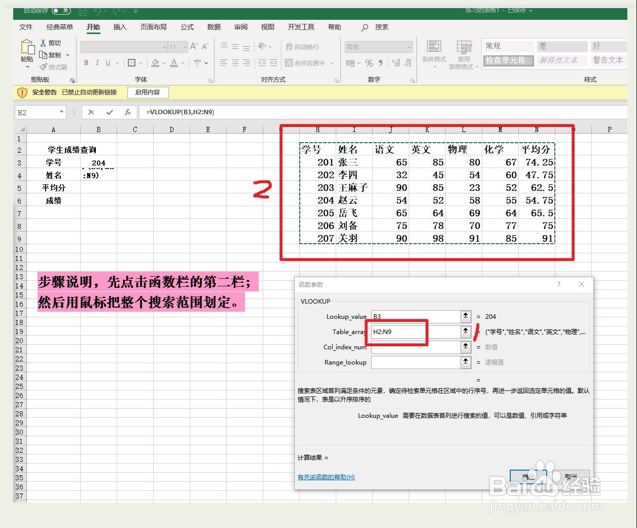 使用VLOOKUP函数,输入学号,查询姓名等资料
