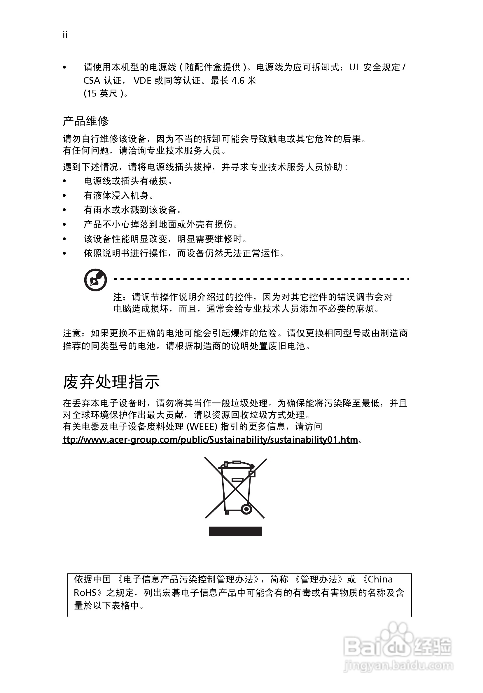 宏碁Aspire X1301台式机简体中文版说明书:[1]