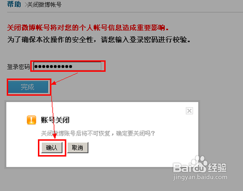 如何关闭腾讯微博账号服务