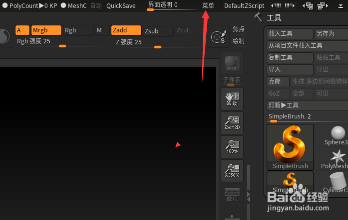 ZBrush 2021.6.2怎么开启大字体快速信息文本