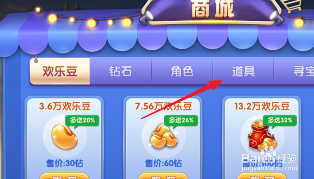 欢乐斗地主道具怎么用