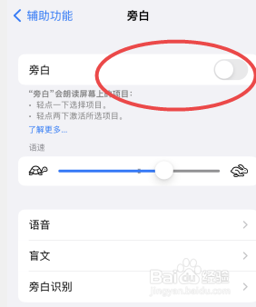 苹果手机旁白怎么关闭