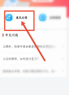 掌门一对一辅导软件中怎么进行意见反馈