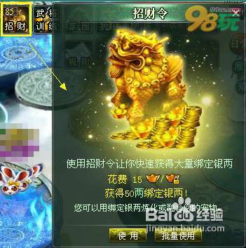 《江湖令》的招财系统怎么玩？