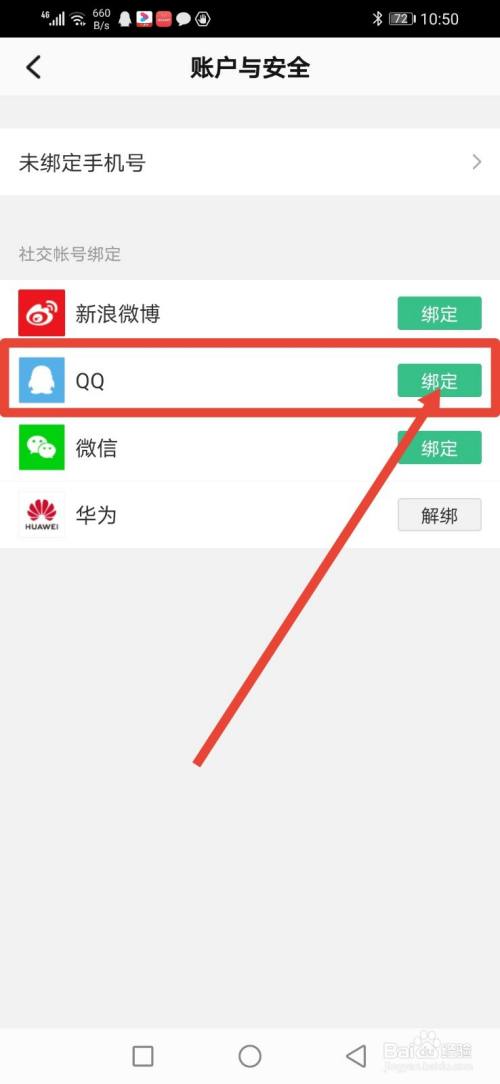 有书，怎么绑定QQ号？