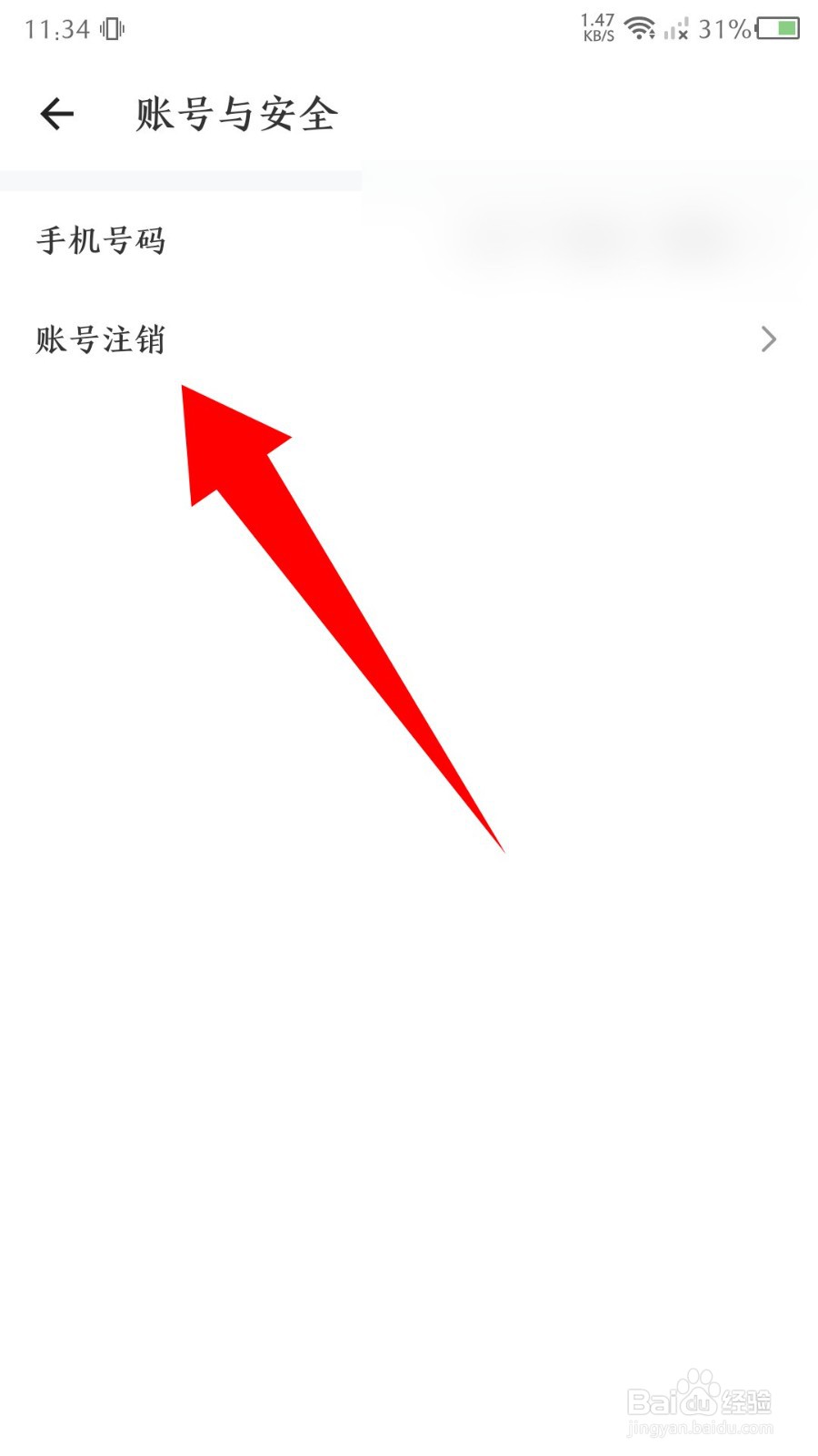 《音柚漂流瓶》怎么注销账号