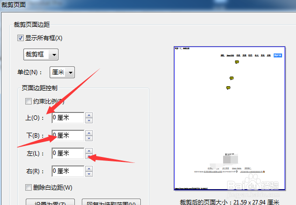 Adobe Acrobat怎么对pdf文件裁剪