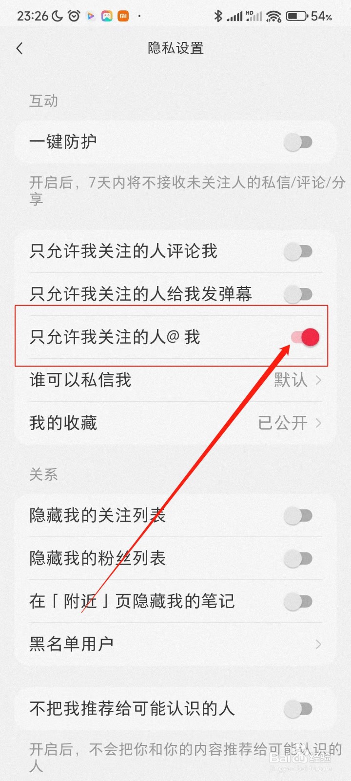小红书APP如何开启只允许我关注的人@我