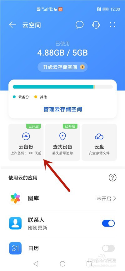 华为手机误删通讯录怎么恢复