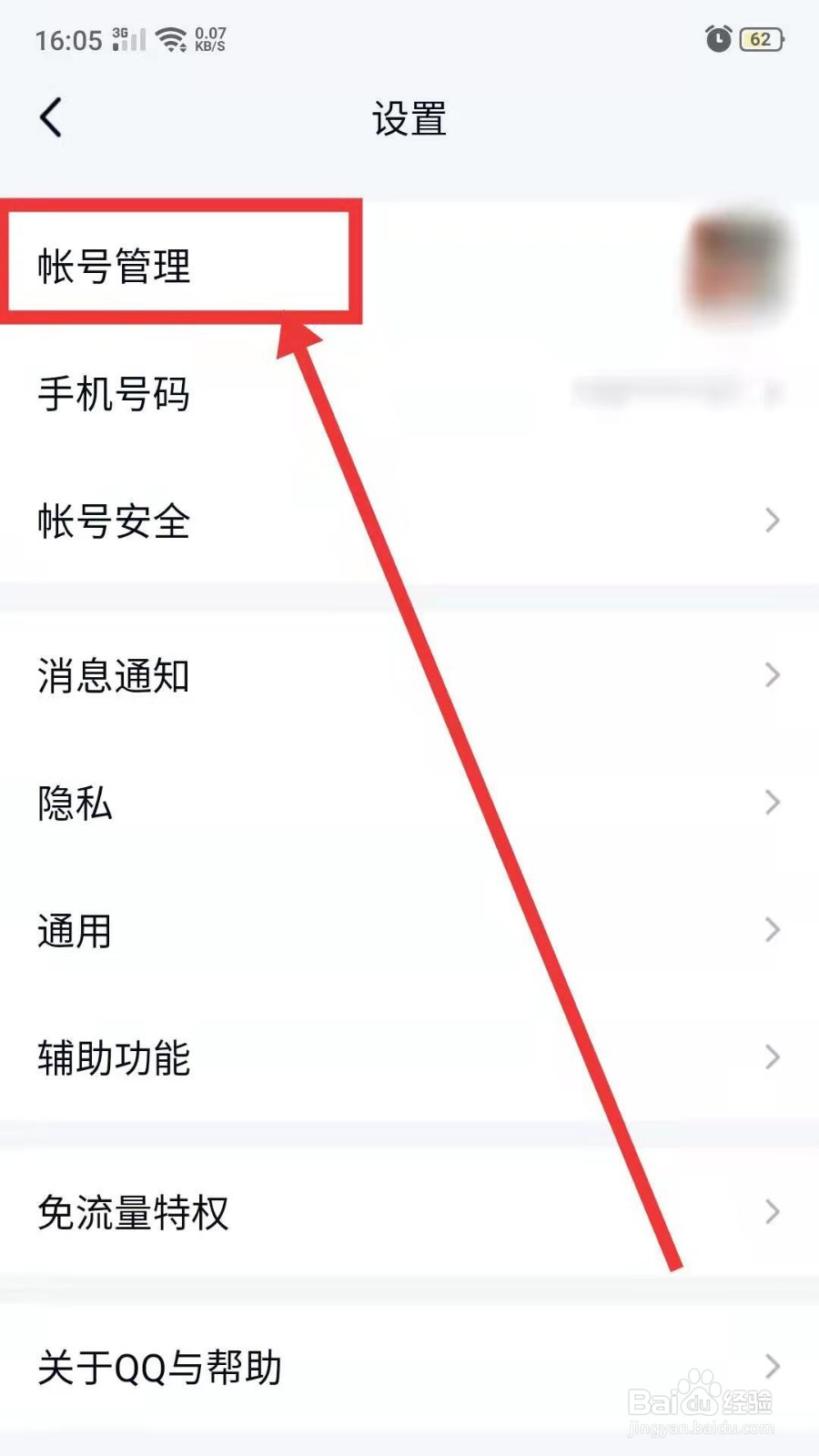 QQ怎么关联QQ账号