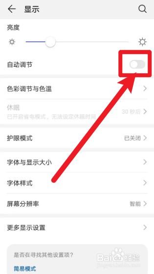 荣耀手机屏幕会自动变暗