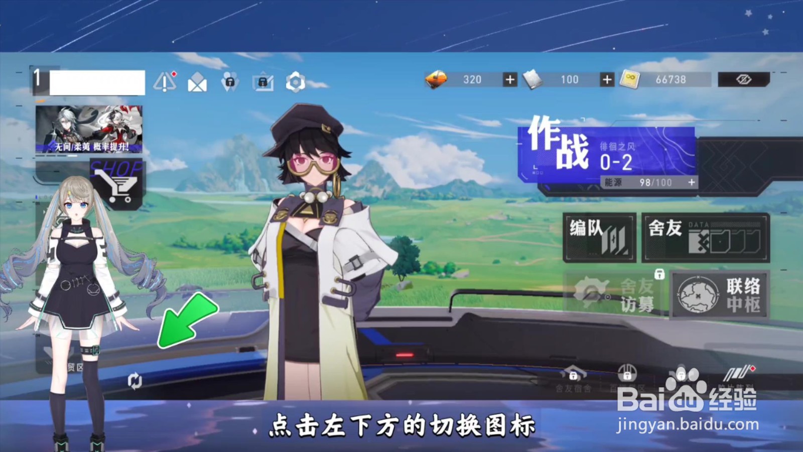 环行旅舍怎么更换场景