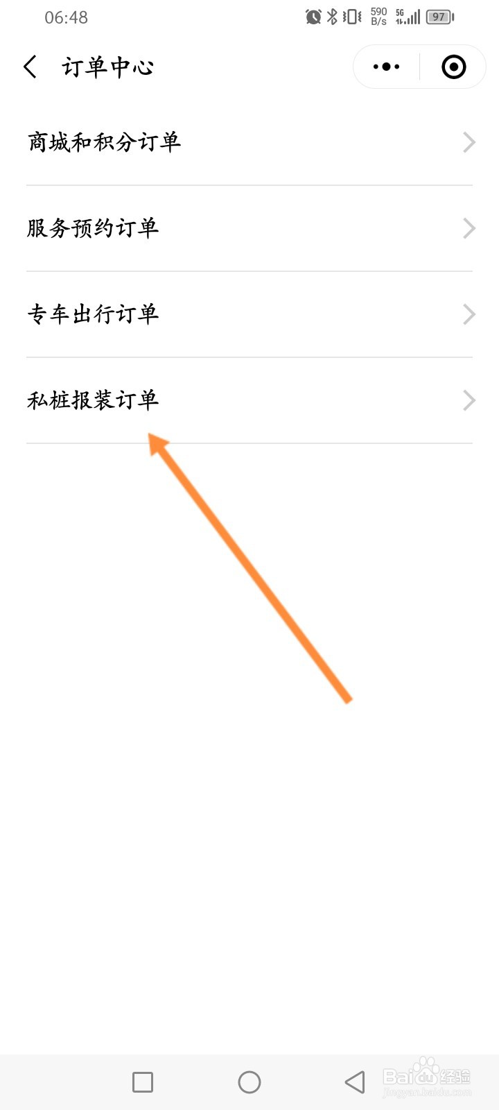 比亚迪怎么查看私桩报装订单