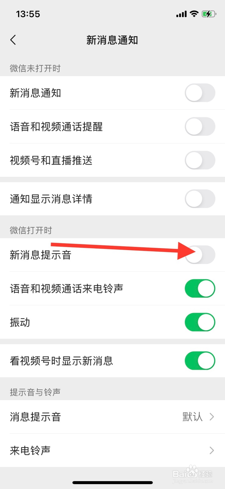 iPhone微信打开时准许播放新消息提示音