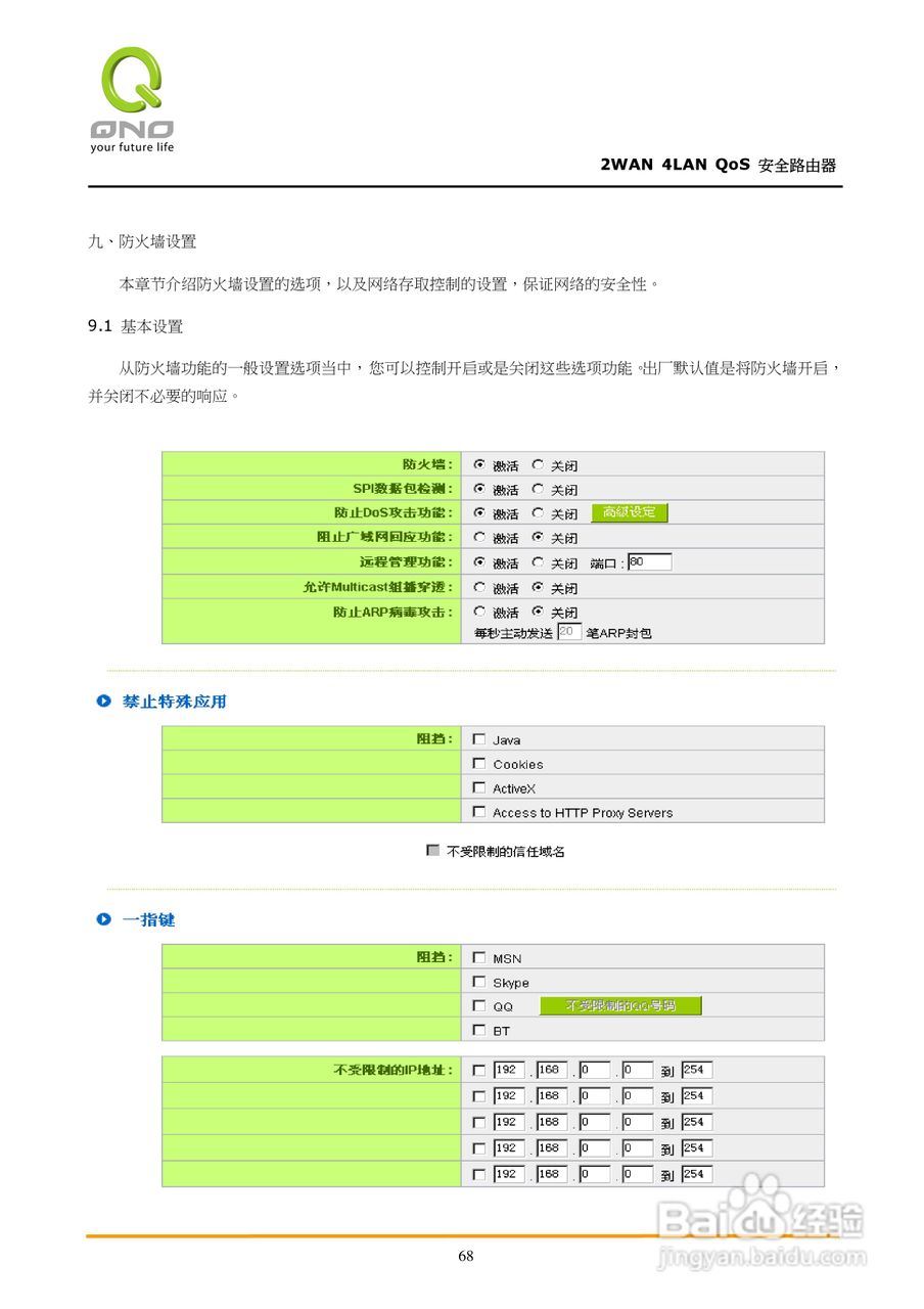 侠诺FVR310路由器使用说明书:[8]