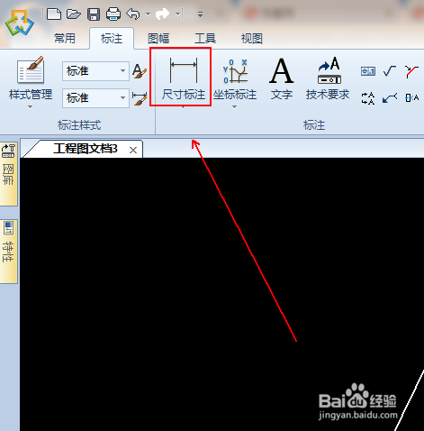 caxa基础:如何在caxa中画出三角形并标注其角度