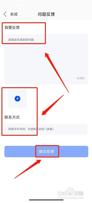 学做饭app如何提交问题反馈