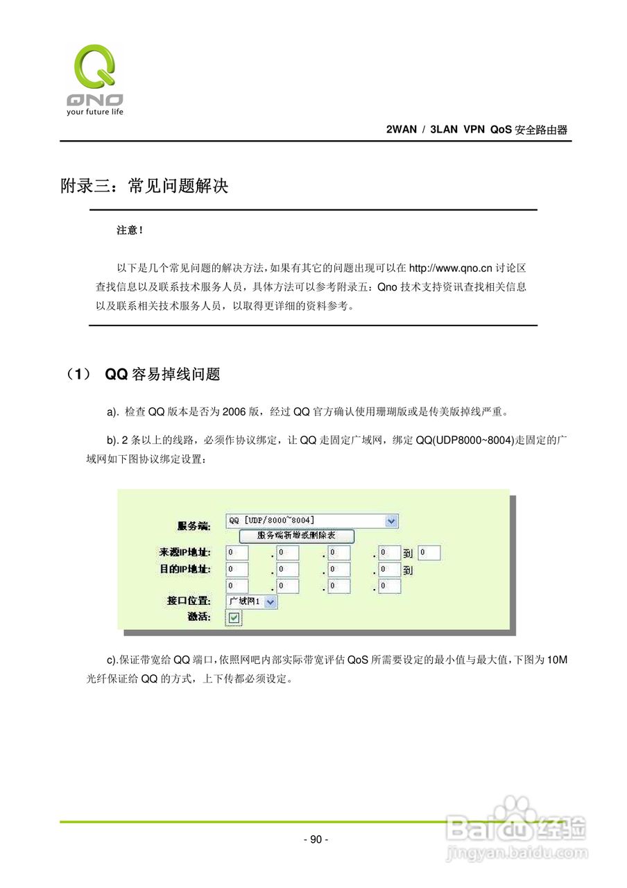 侠诺QVM250路由器使用说明书:[10]