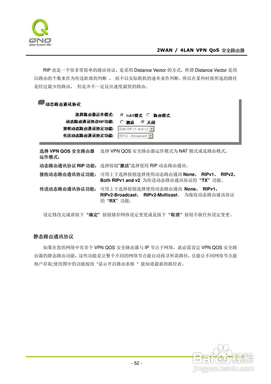 侠诺QVM330路由器使用说明书:[6]