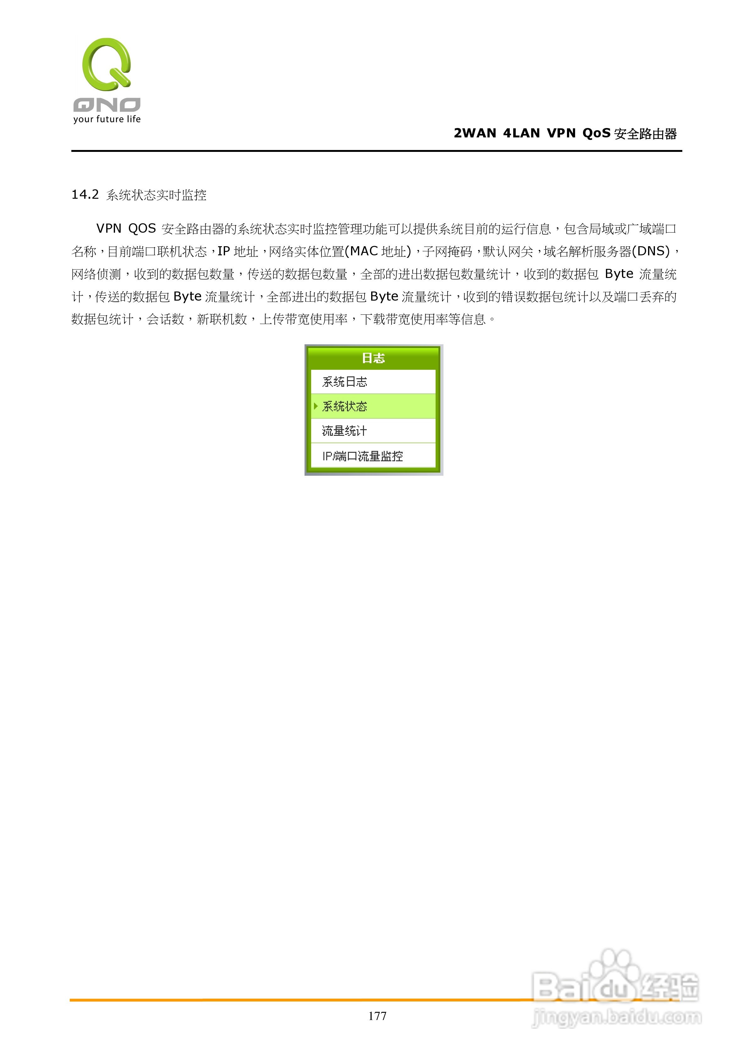 侠诺QVM350路由器使用说明书:[19]