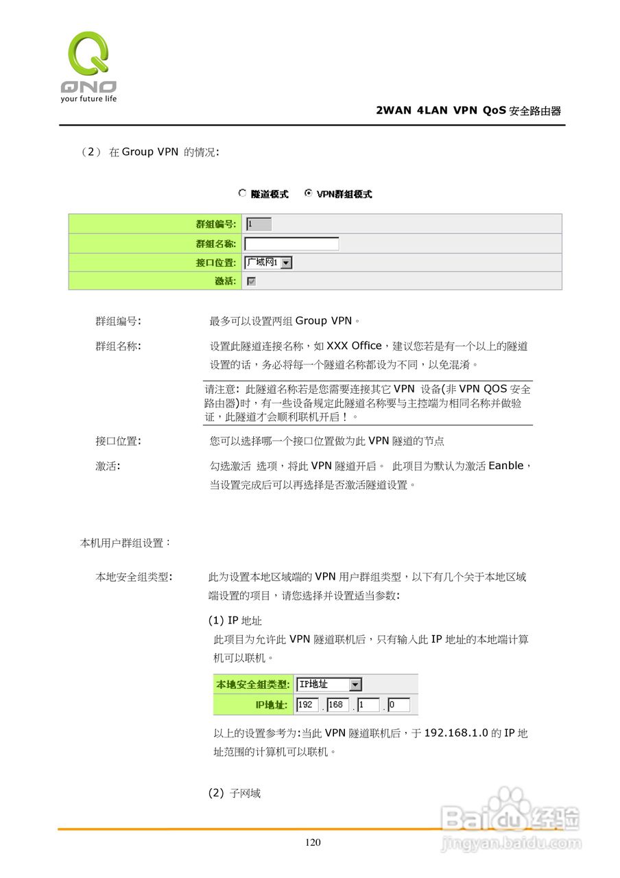 侠诺QVM350路由器使用说明书:[13]