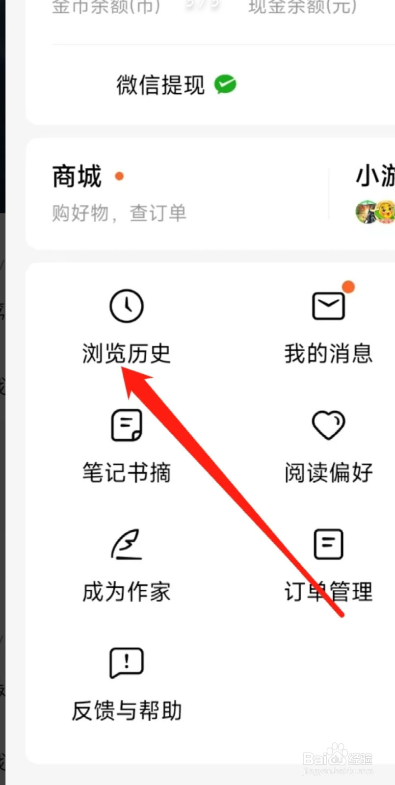 番茄免费小说查看浏览历史