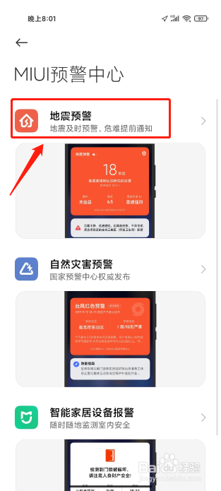 地震预警小米手机怎么设置