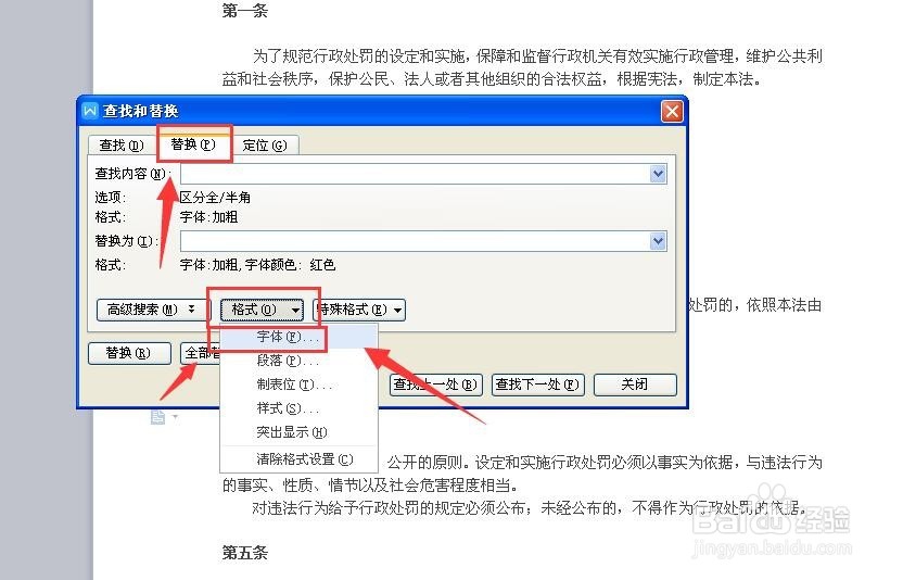 在word中如何将多段文本的格式进行修改