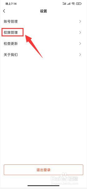 彩蛋视频app怎样关闭设备信息读取功能