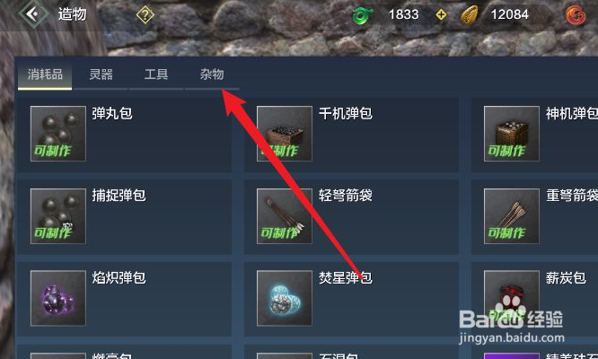 妄想山海图样千狩图怎么制作