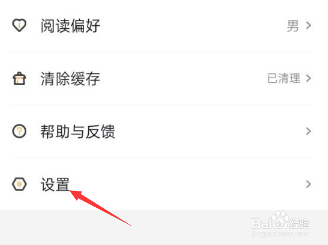 月鼠小说APP怎样查看隐私政策
