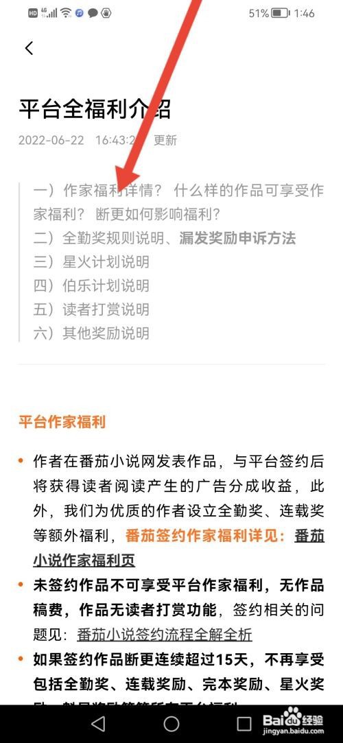 如何使用番茄作家助手APP查看平台全福利介绍