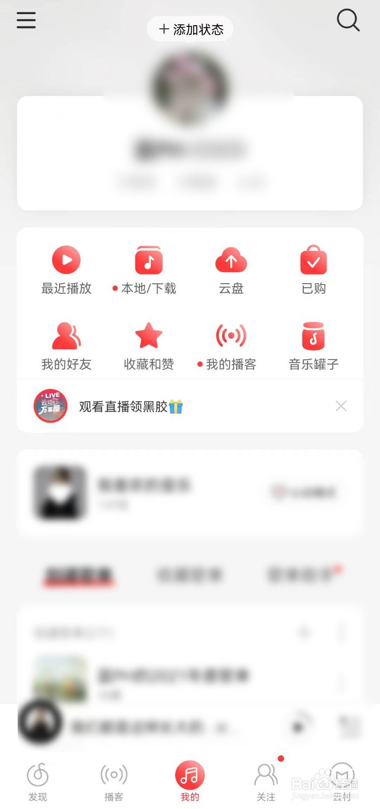 网易云音乐动态背景怎么设置