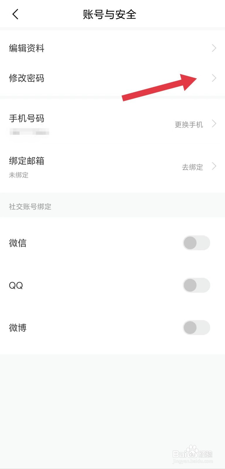 澎湃新闻怎么看修改密码