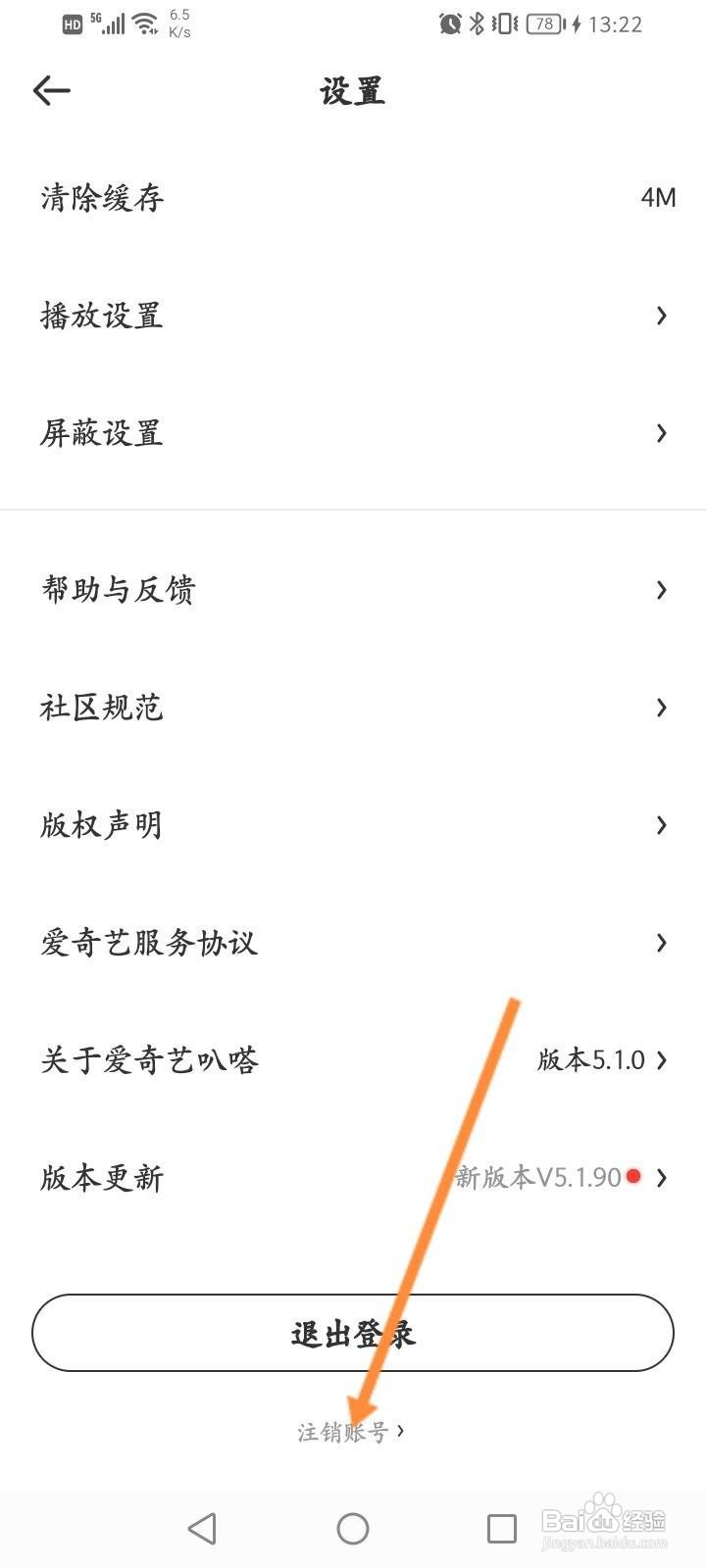 爱奇艺叭嗒软件中怎么申请注销
