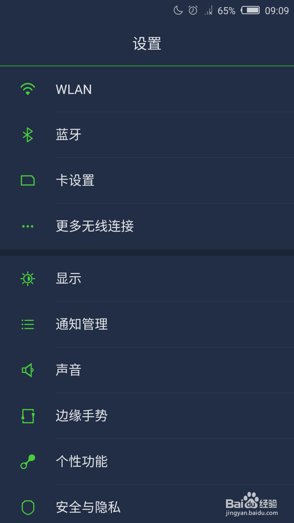 如何设置和使用手机的勿扰模式