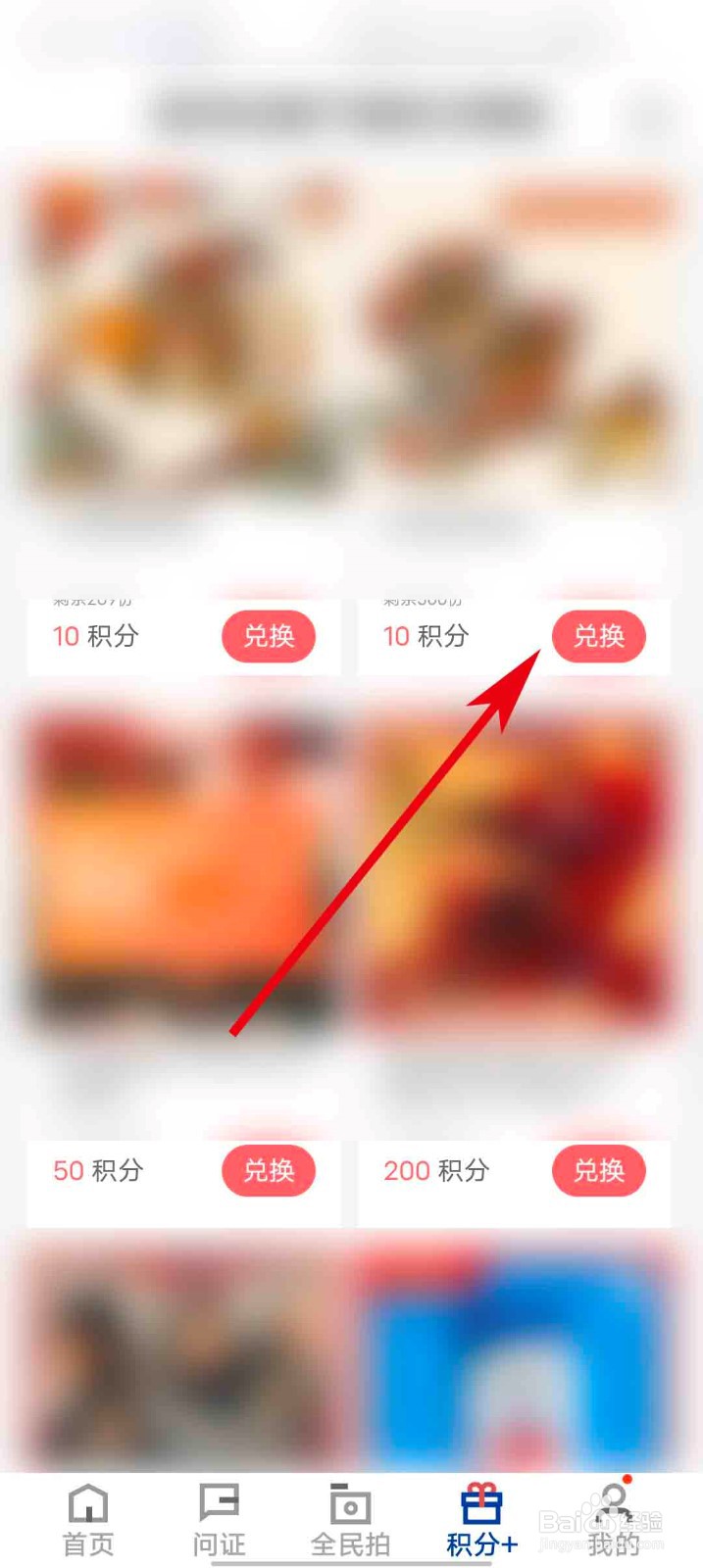 新华社app怎么在积分商城内兑换