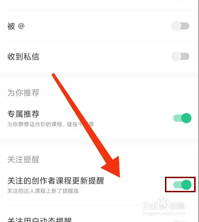 Keep怎么开启关注课程更新提醒