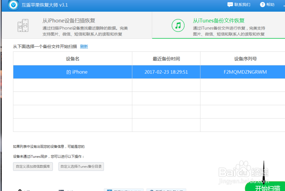 苹果6 plu手机里重要联系人失手误删怎么恢复